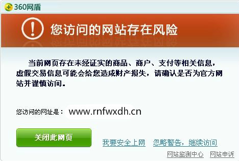 你的网站遭受过危险提示被屏蔽吗